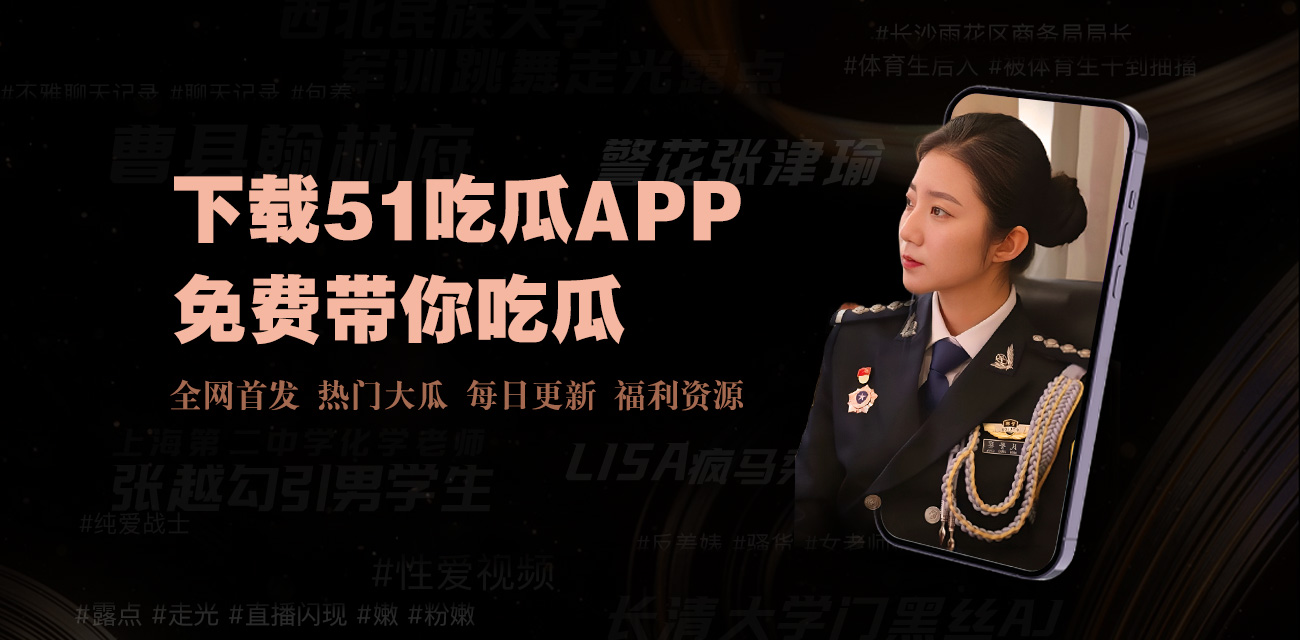 反差婊吃瓜爆料黑料不打烊-反差婊吃瓜爆料_黑料正能量_黑料不打烊_黑料吃瓜网